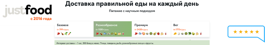 Доставка еды justfood