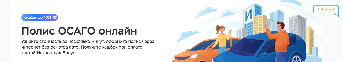 подать заявку на полис осаго