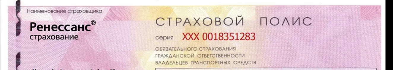 где лучше оформить ОСАГО 2023 Ренессанс Страхование