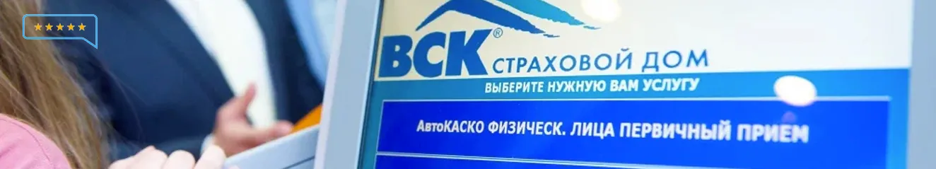 ВСК самая лучшая страховая компания по выплатам