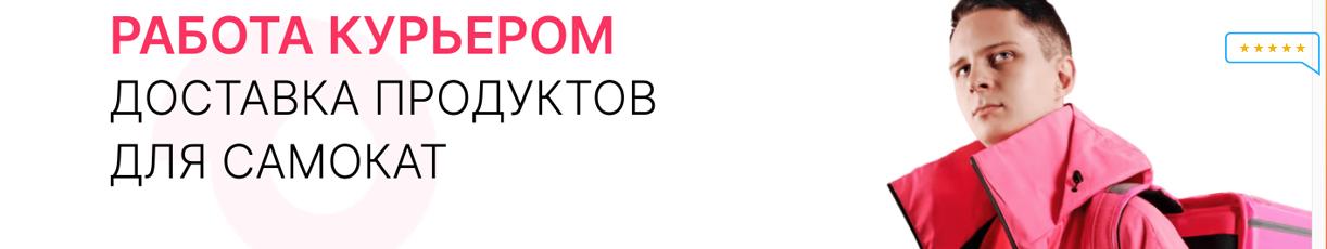 работа курьером зп