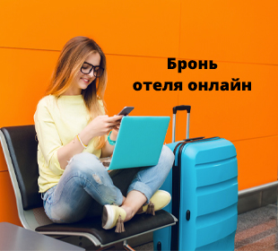 Система бронирования отелей по всему миру
